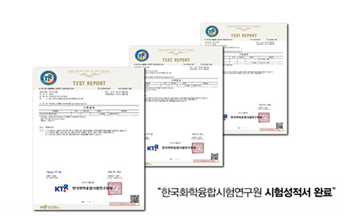 한국화학융합시험연구원 시험성적서 완료